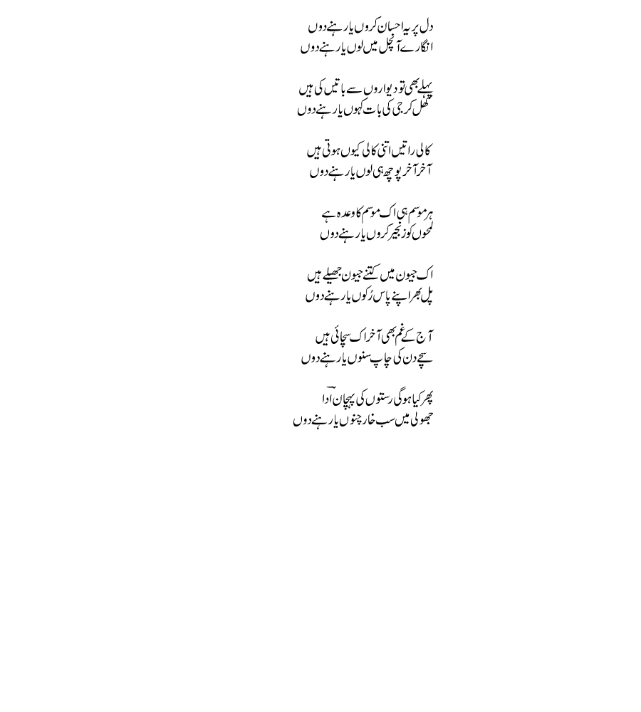 Dil-per-ye-ehsan.gif